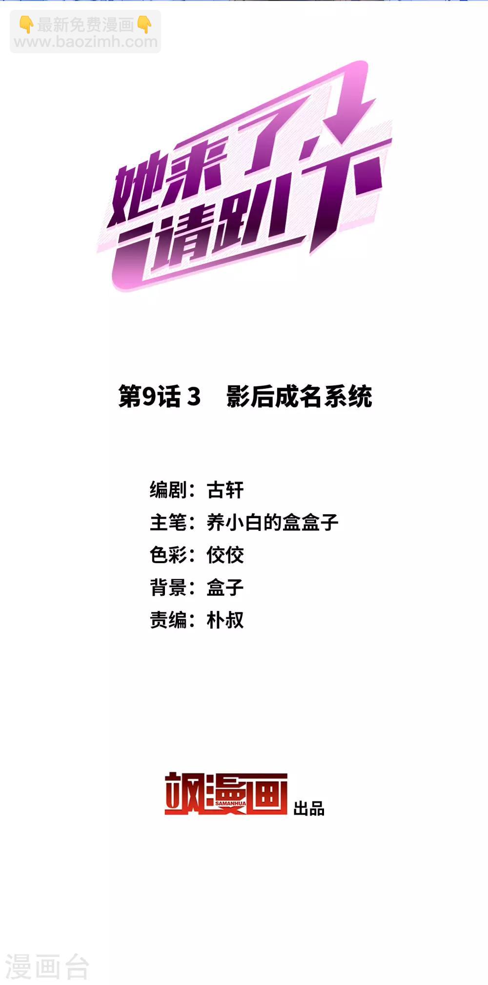 第9话3 影后成名系统1