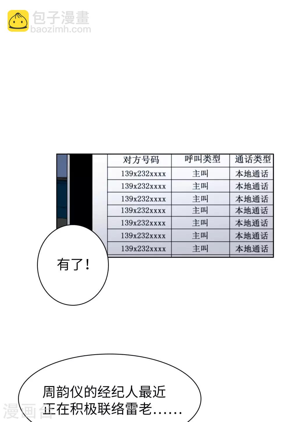 第10话2 周韵仪的目的37