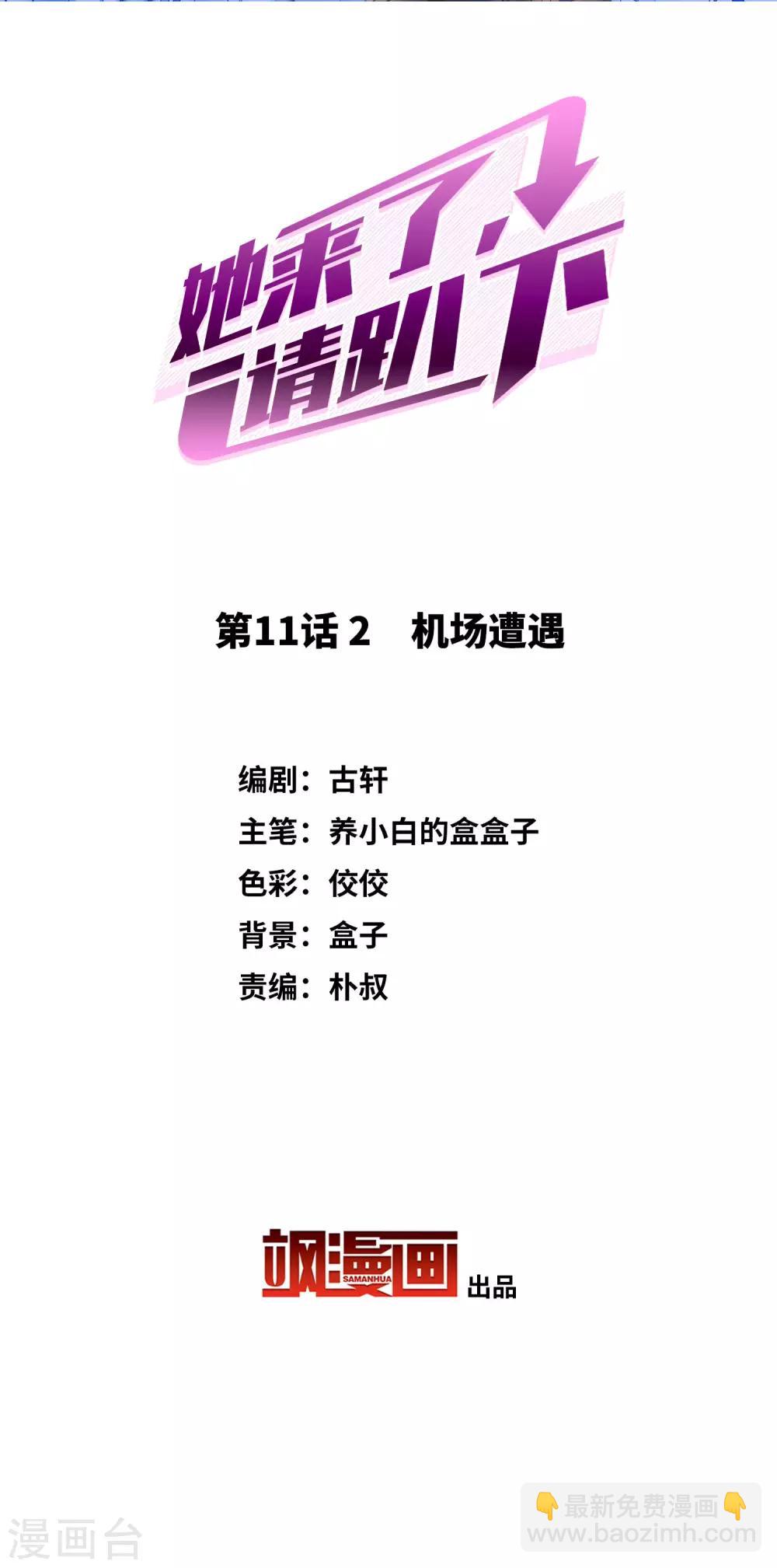 第11话2 机场遭遇1