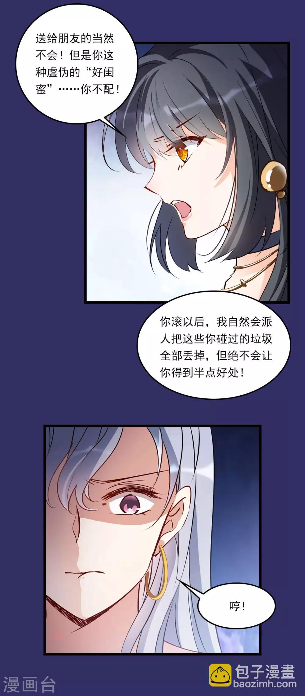 番外1 “好闺蜜”10