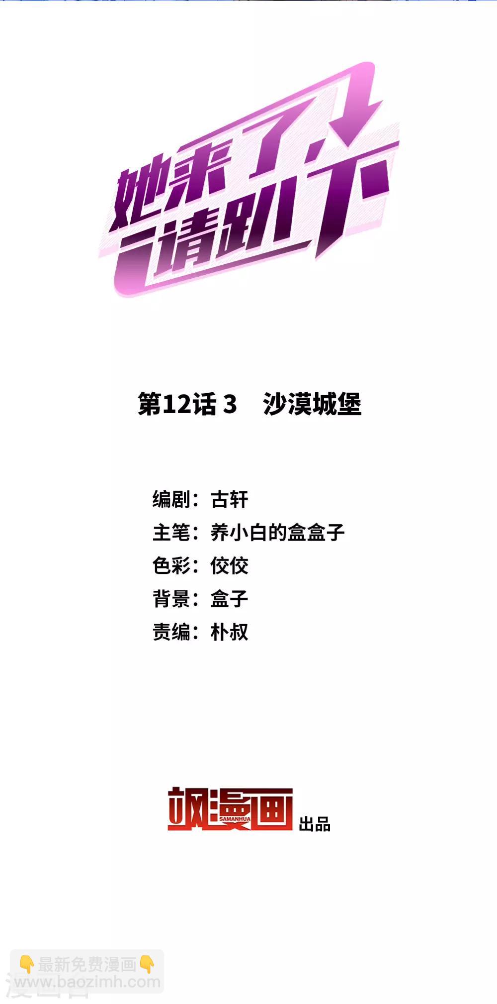 第12话3 沙漠城堡1