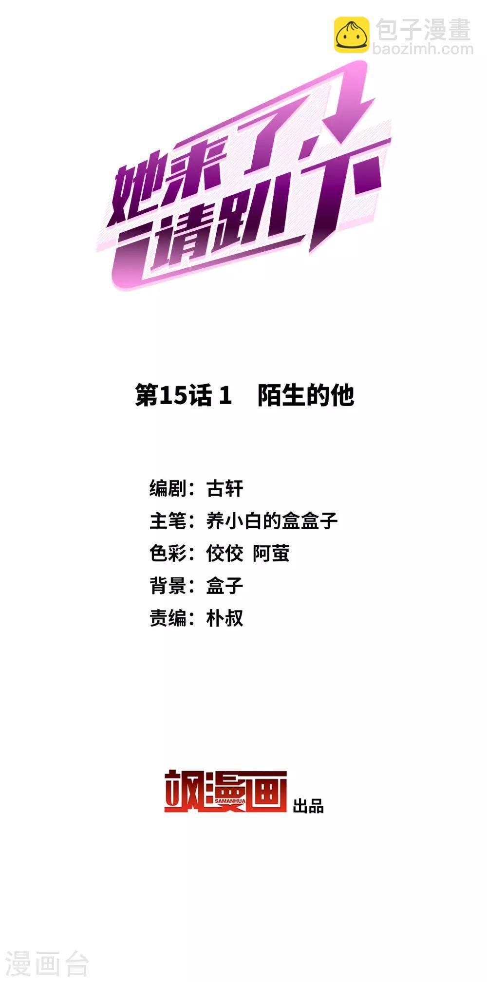 第15话1 陌生的他1