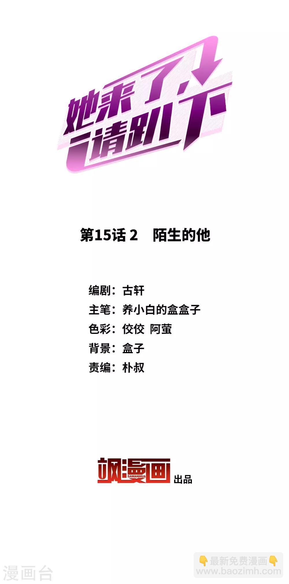 第15话2 陌生的他1