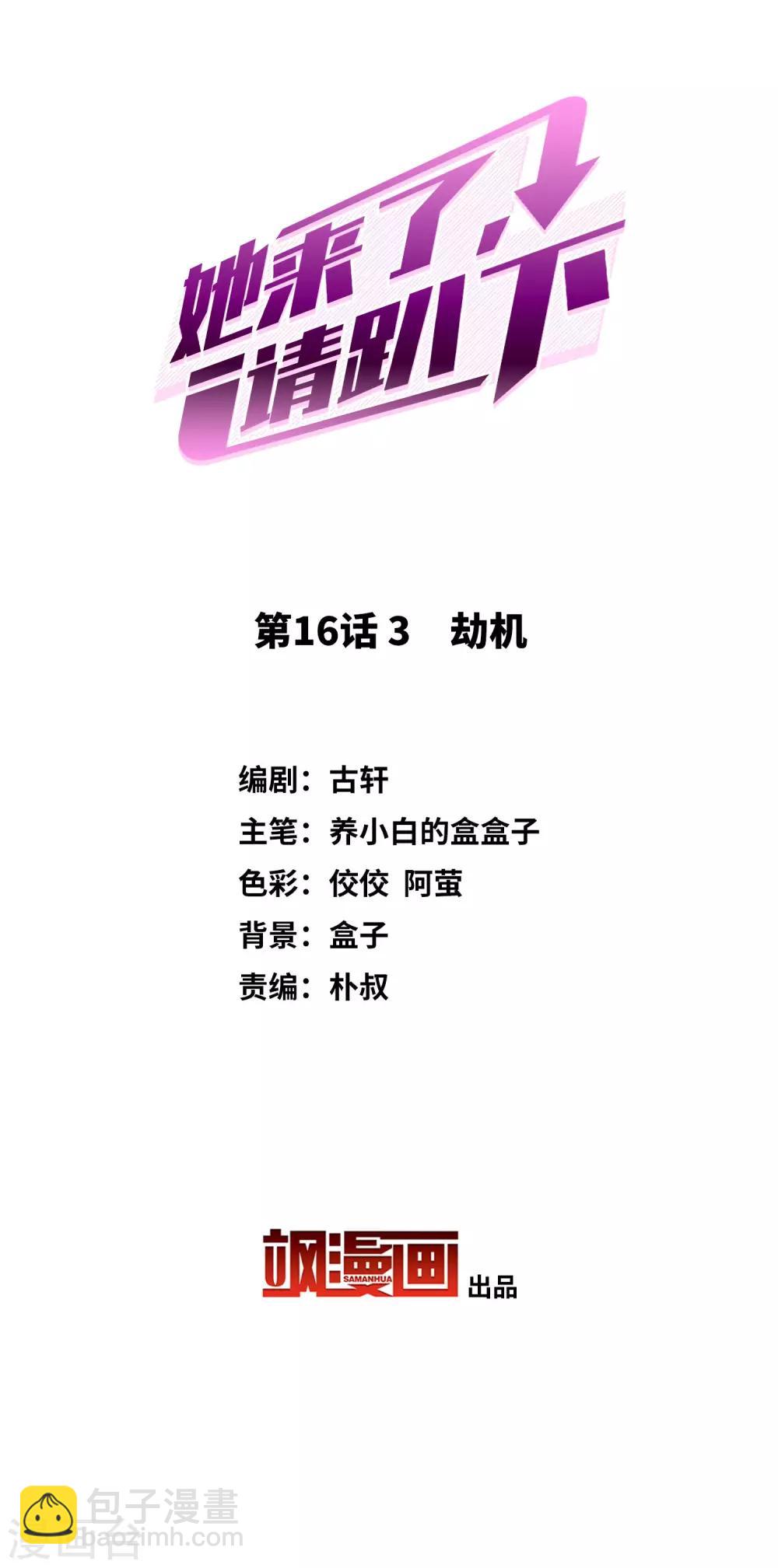 第16话3 劫机1