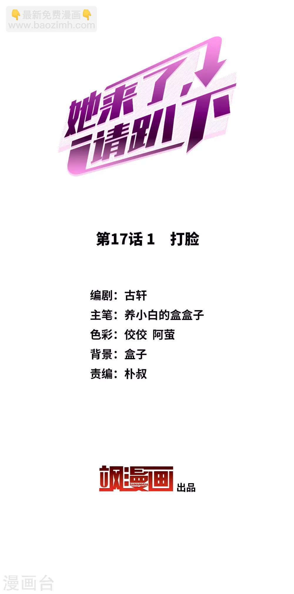 第17话1 打脸1