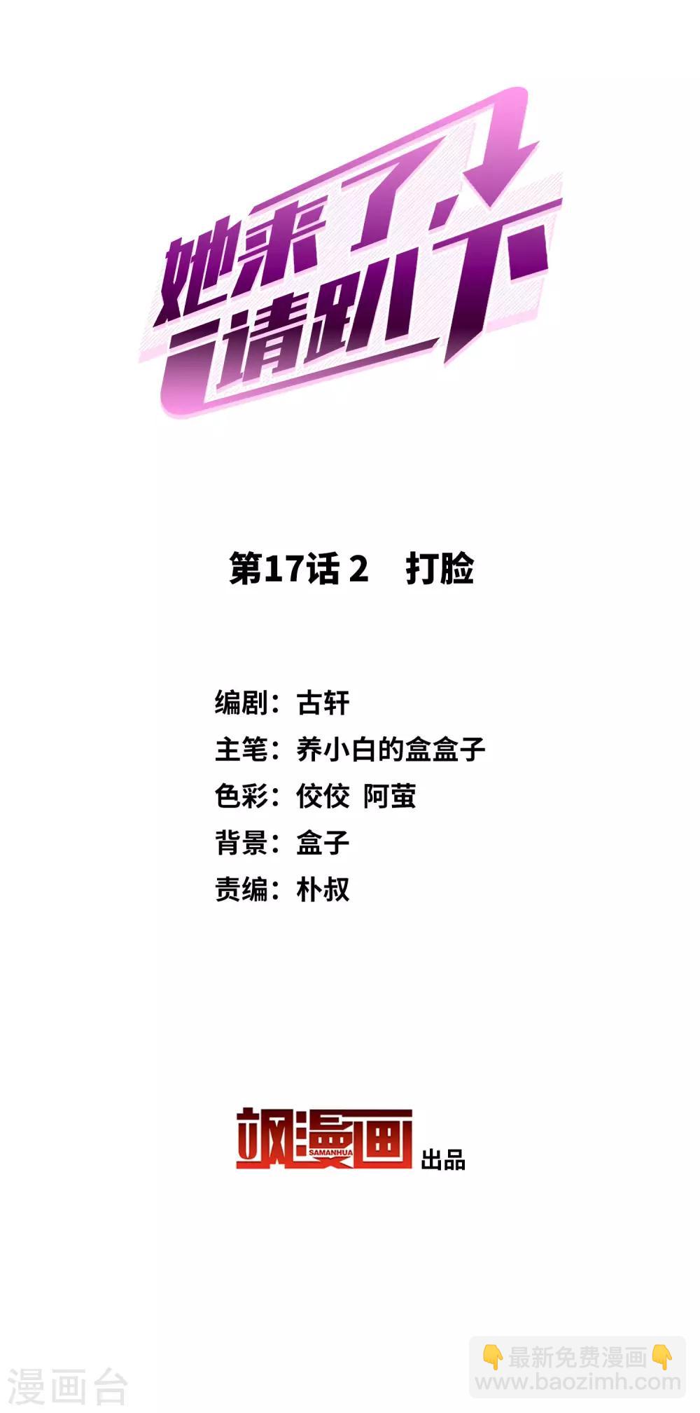 第17话2 打脸1