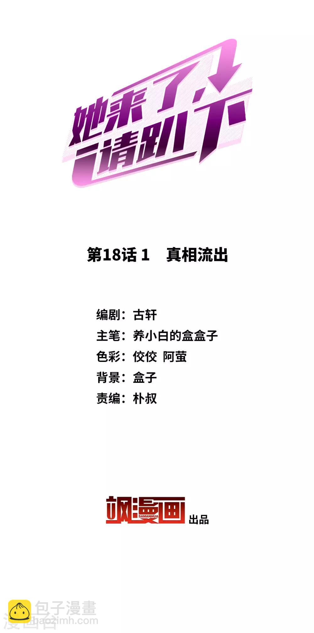 第18话1 真相流出1