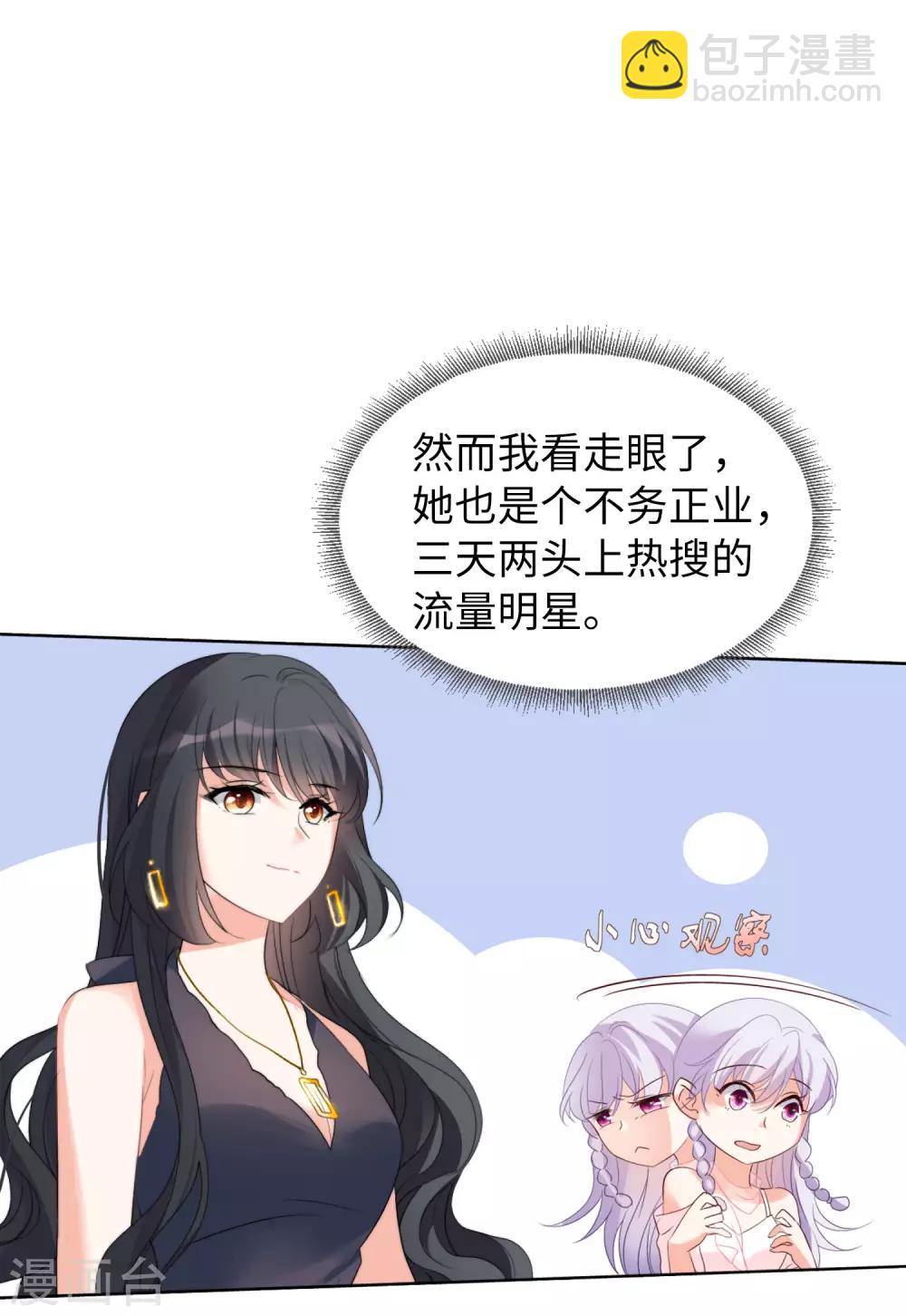 第19话1 打脸白莲花10