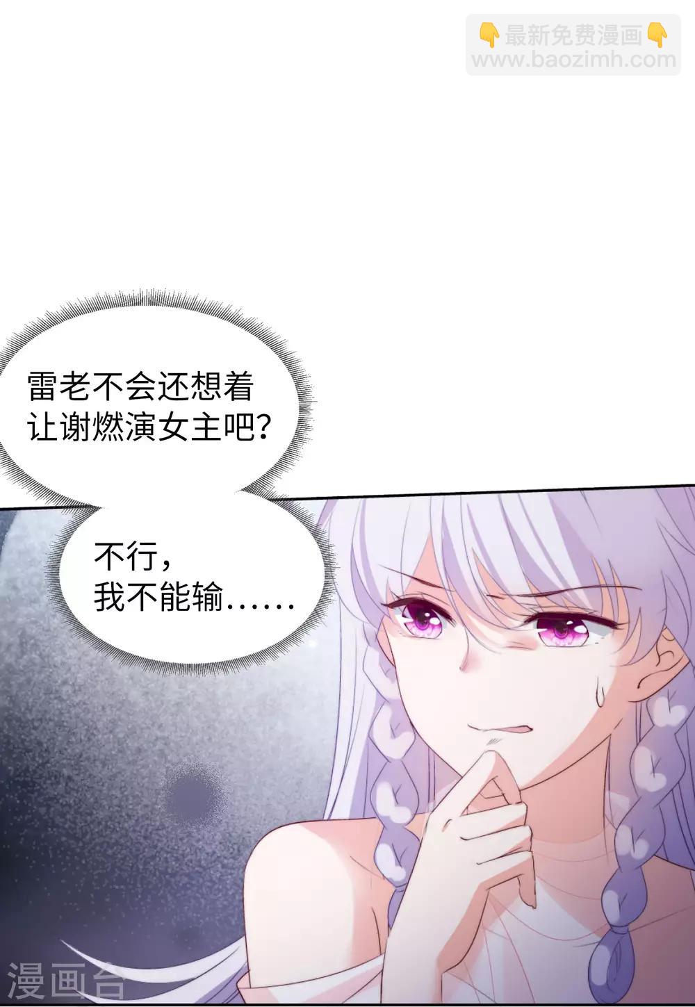 第19话1 打脸白莲花11
