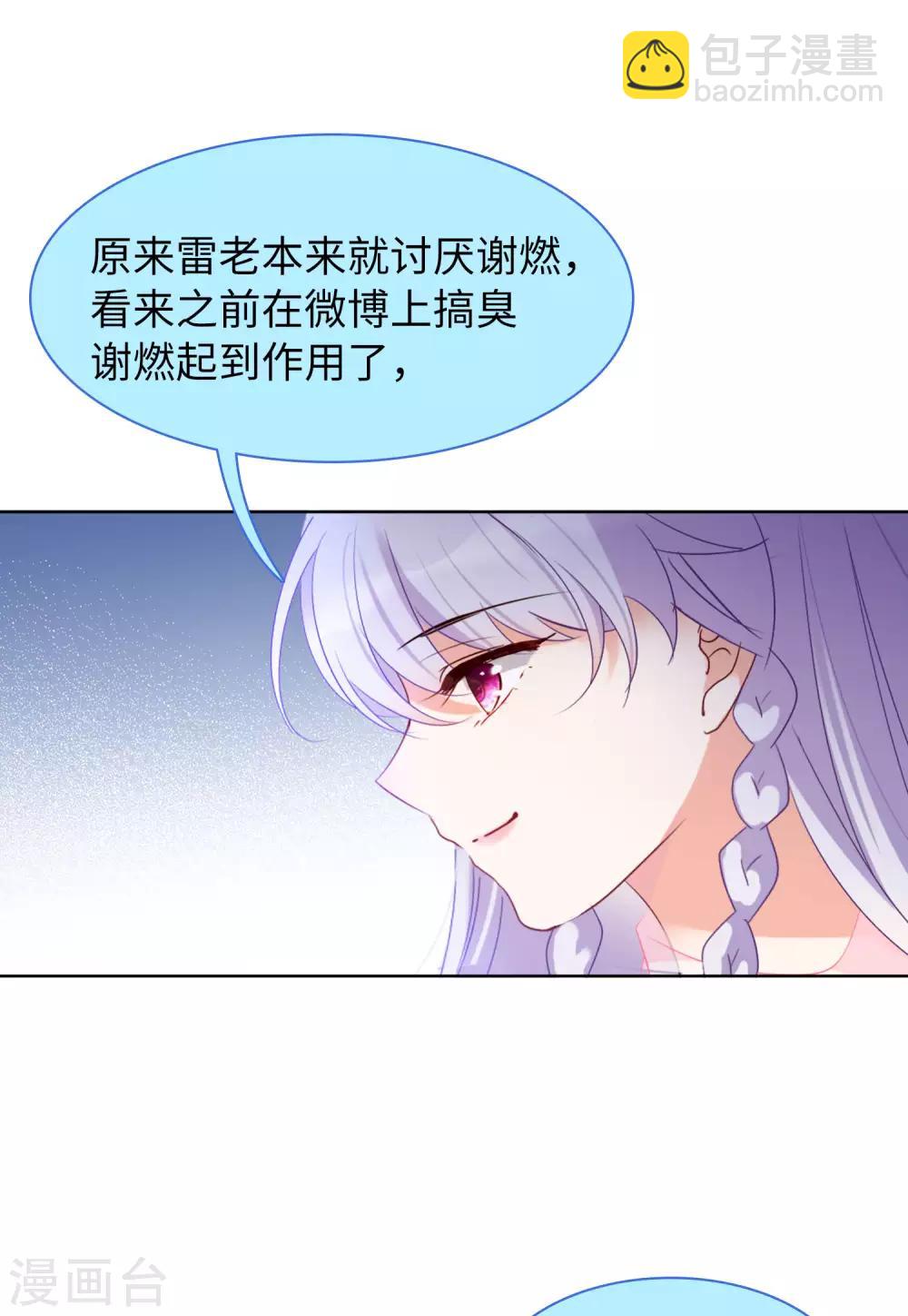第19话1 打脸白莲花19