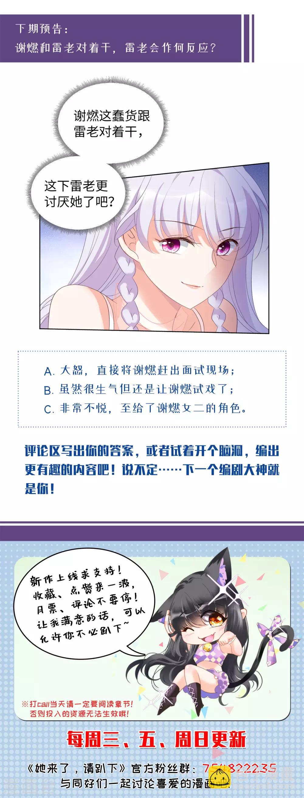 第19话1 打脸白莲花28