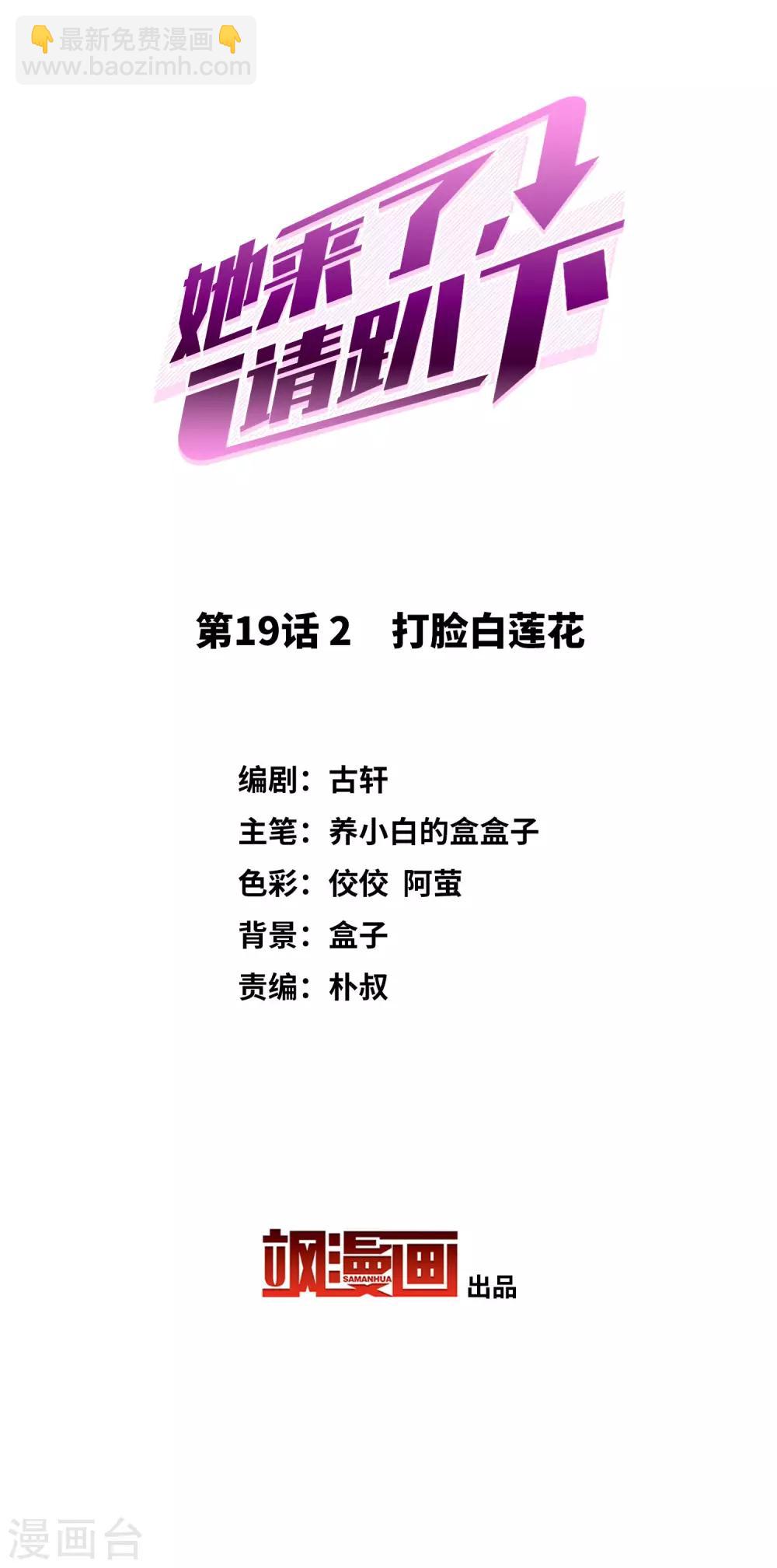 第19话2 打脸白莲花1