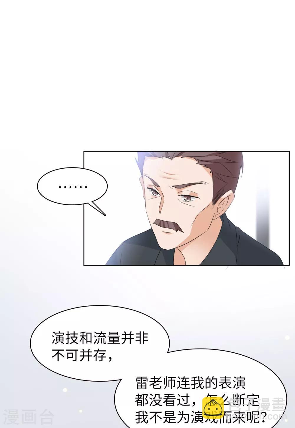 第19话2 打脸白莲花4
