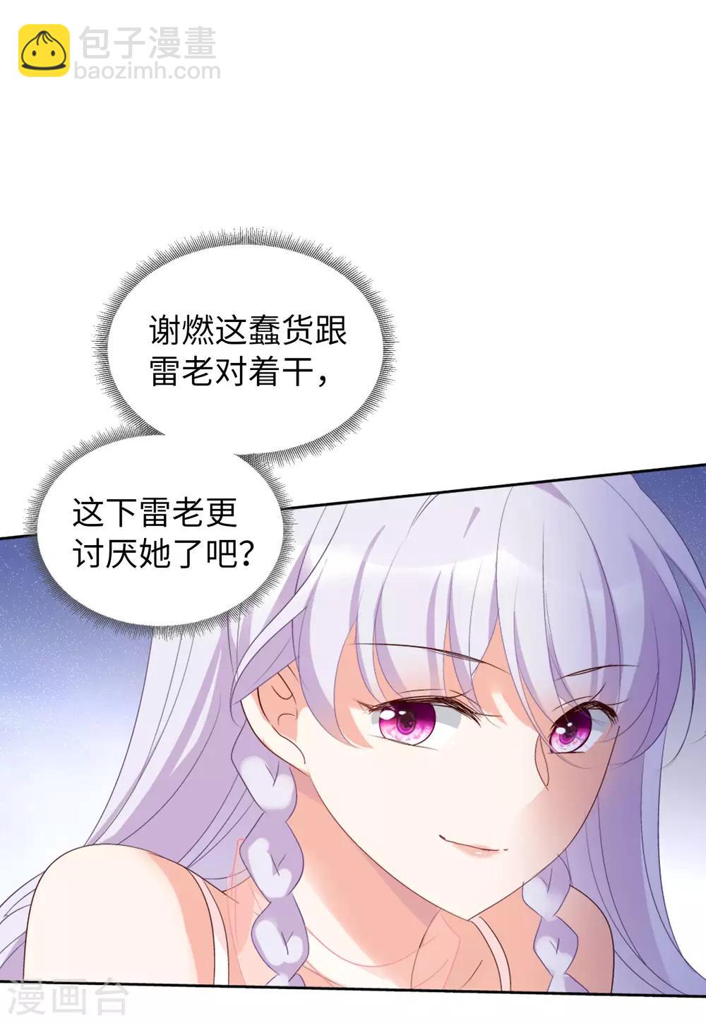 第19话2 打脸白莲花6