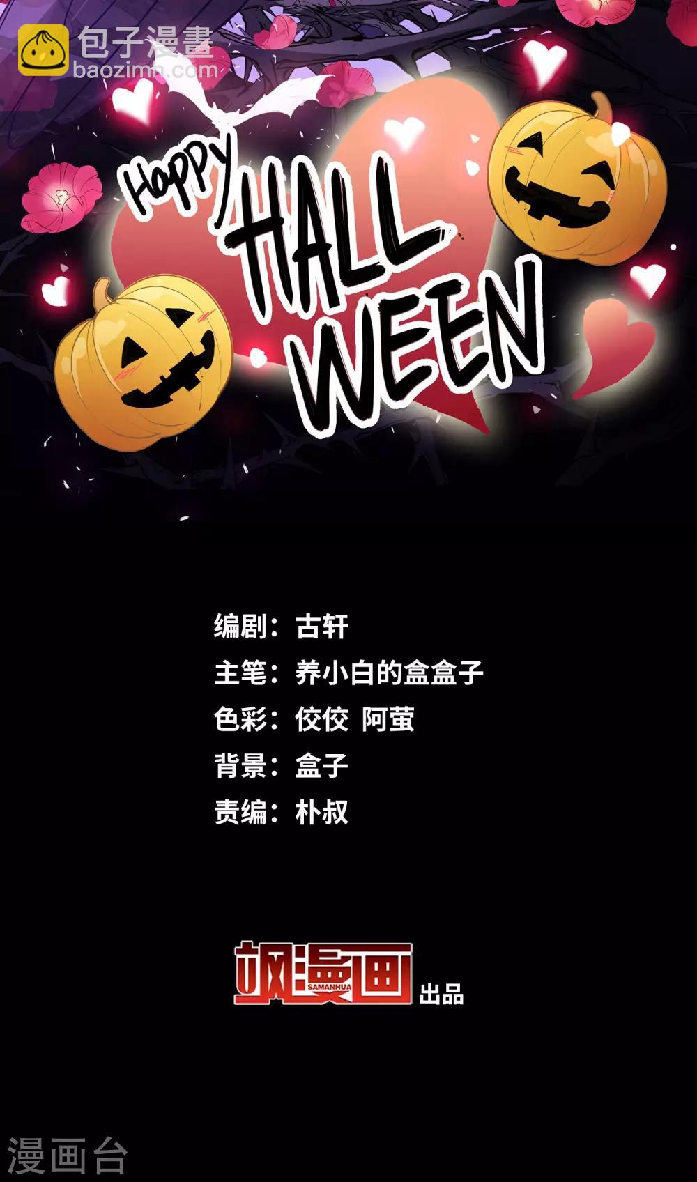 万圣节番外1