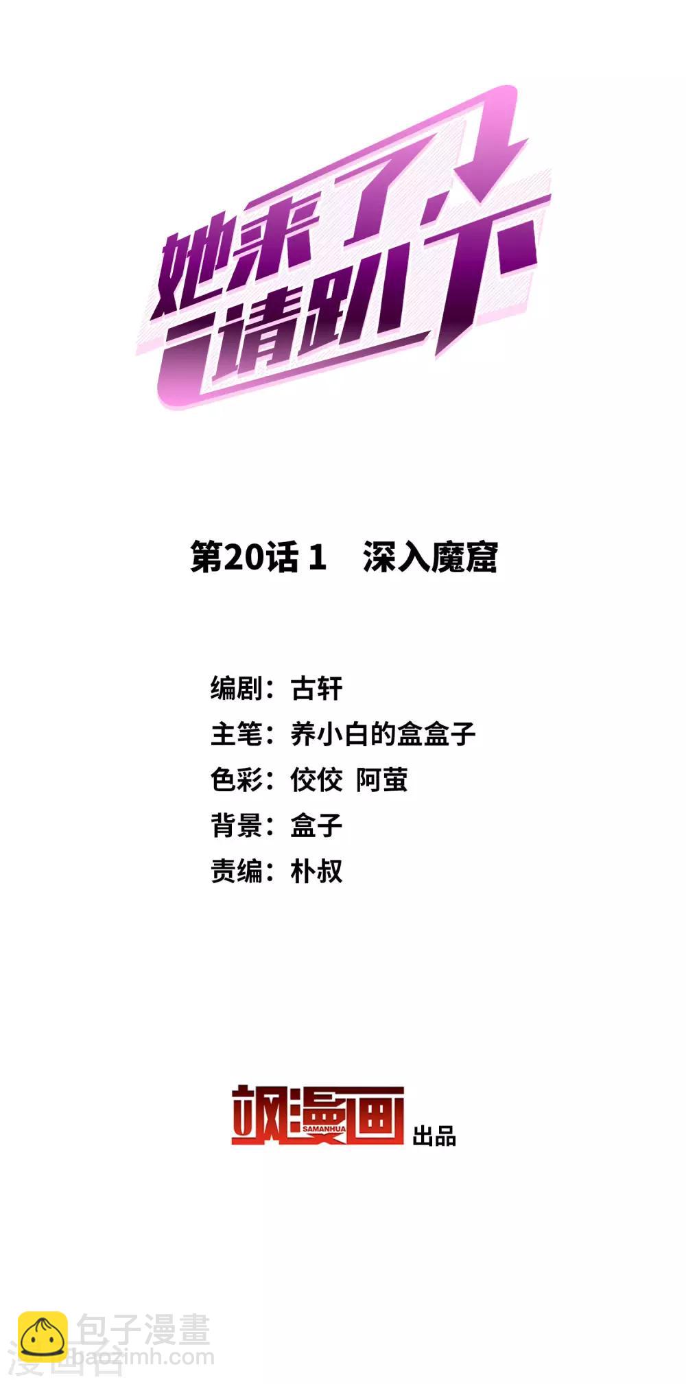第20话1 深入魔窟1