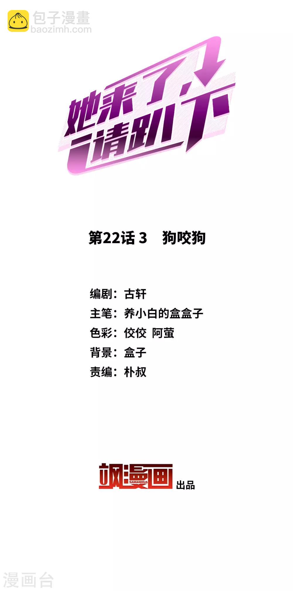 第22话3 狗咬狗1
