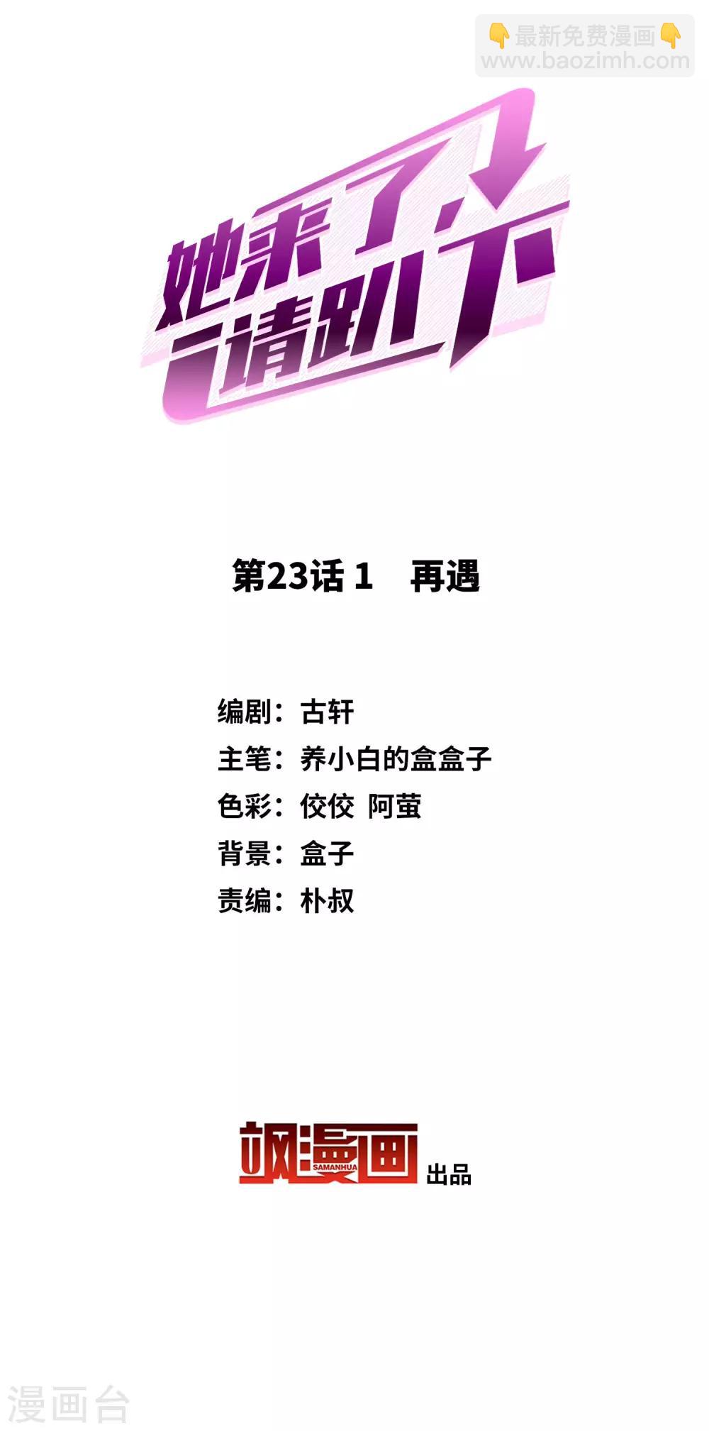 第23话1 再遇1