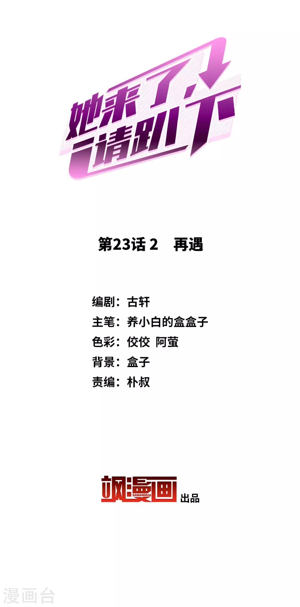 第23话2 再遇1