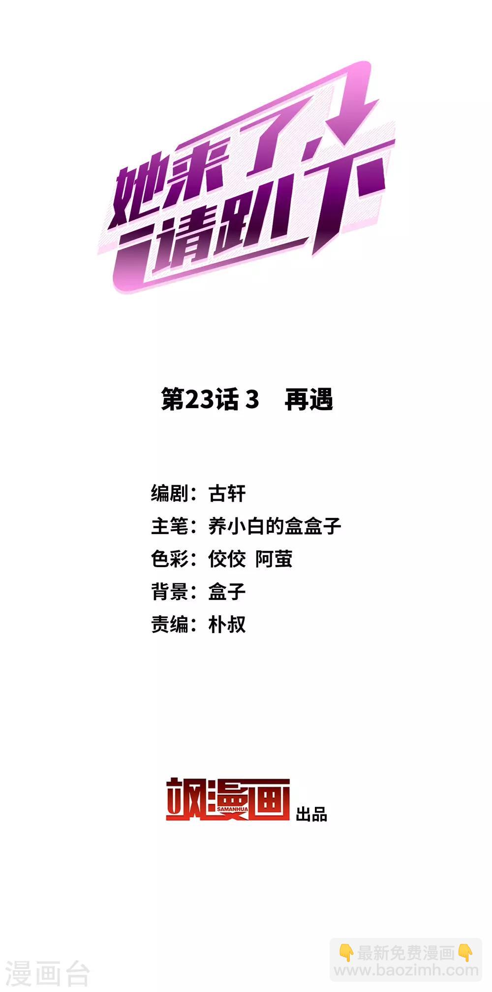 第23话3 再遇1
