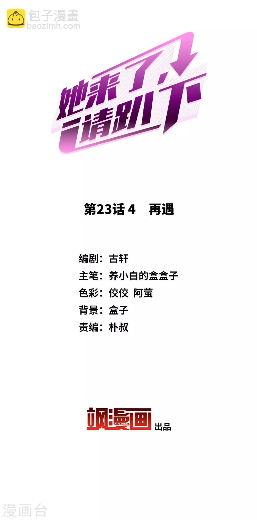 第23话4 再遇1