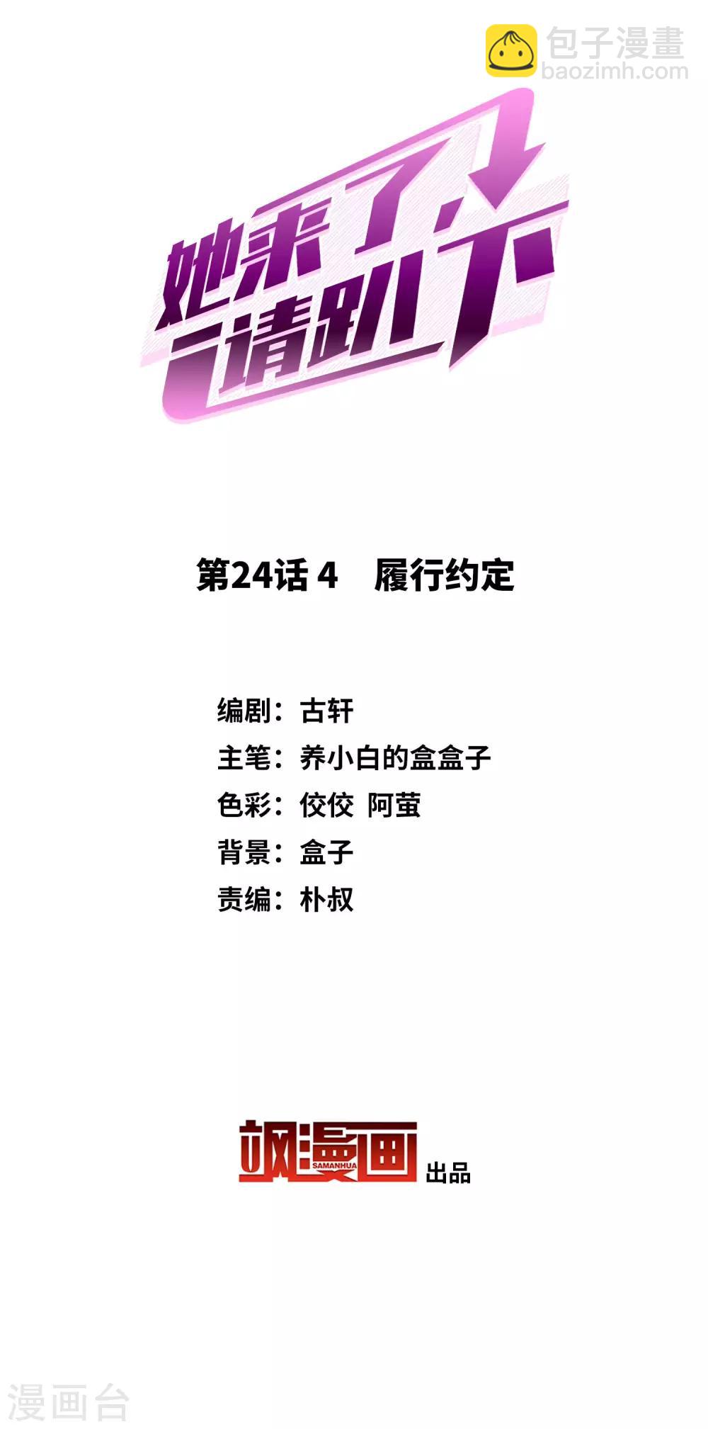 第24话4 履行约定1
