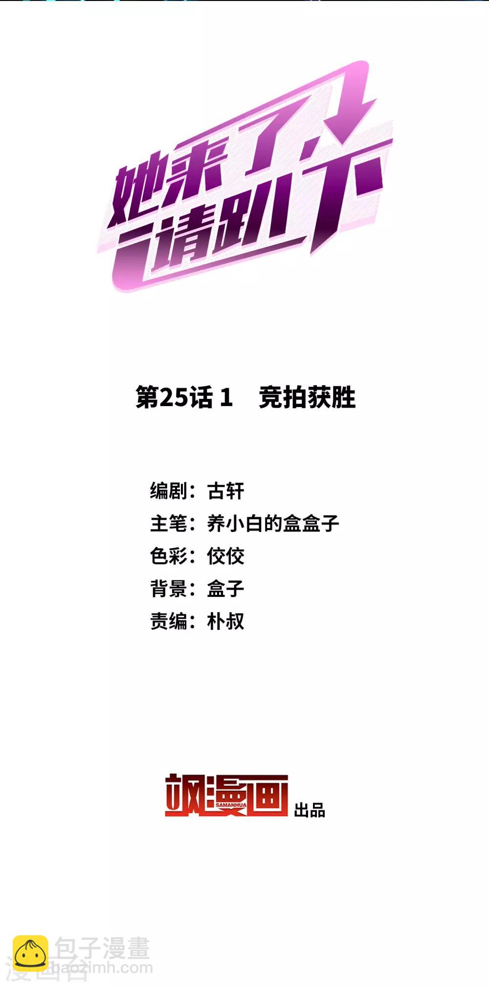第25话1 竞拍获胜1