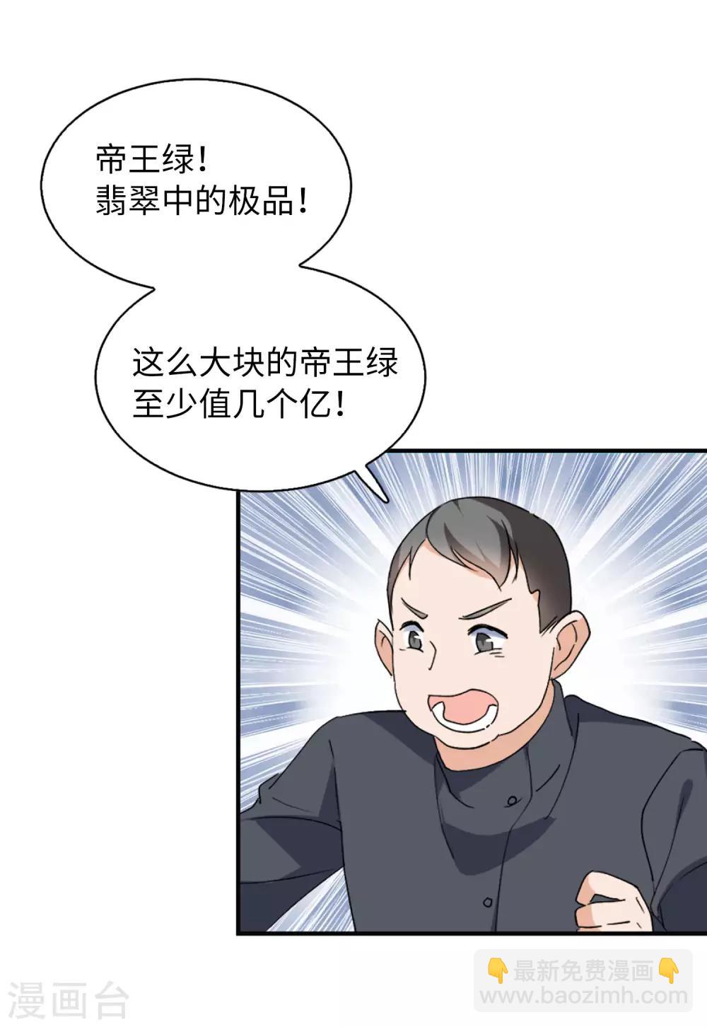 第25话1 竞拍获胜11