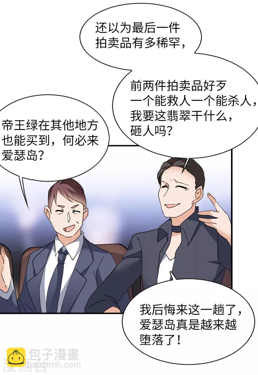 第25话1 竞拍获胜12
