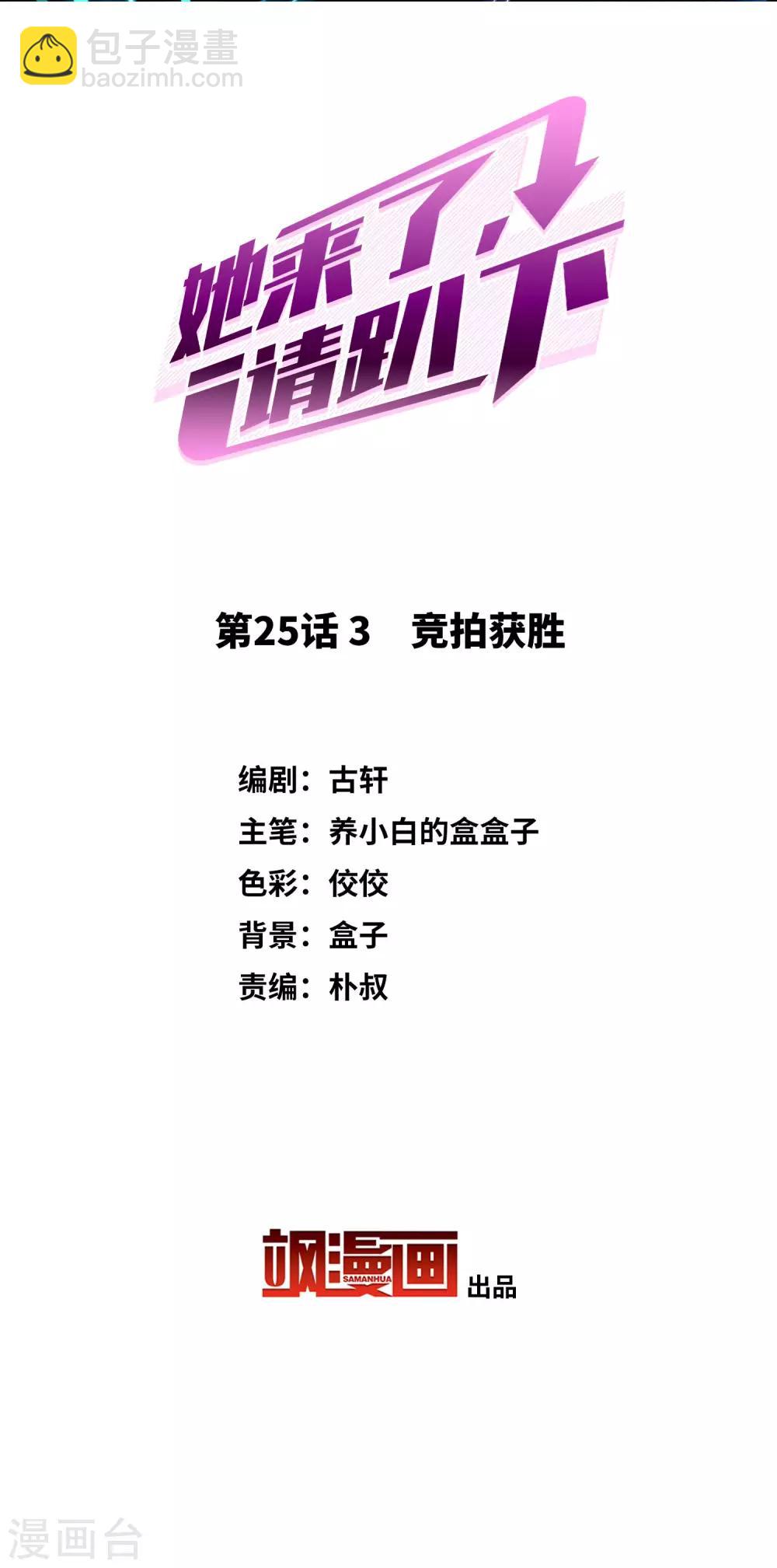 第25话3 竞拍获胜1