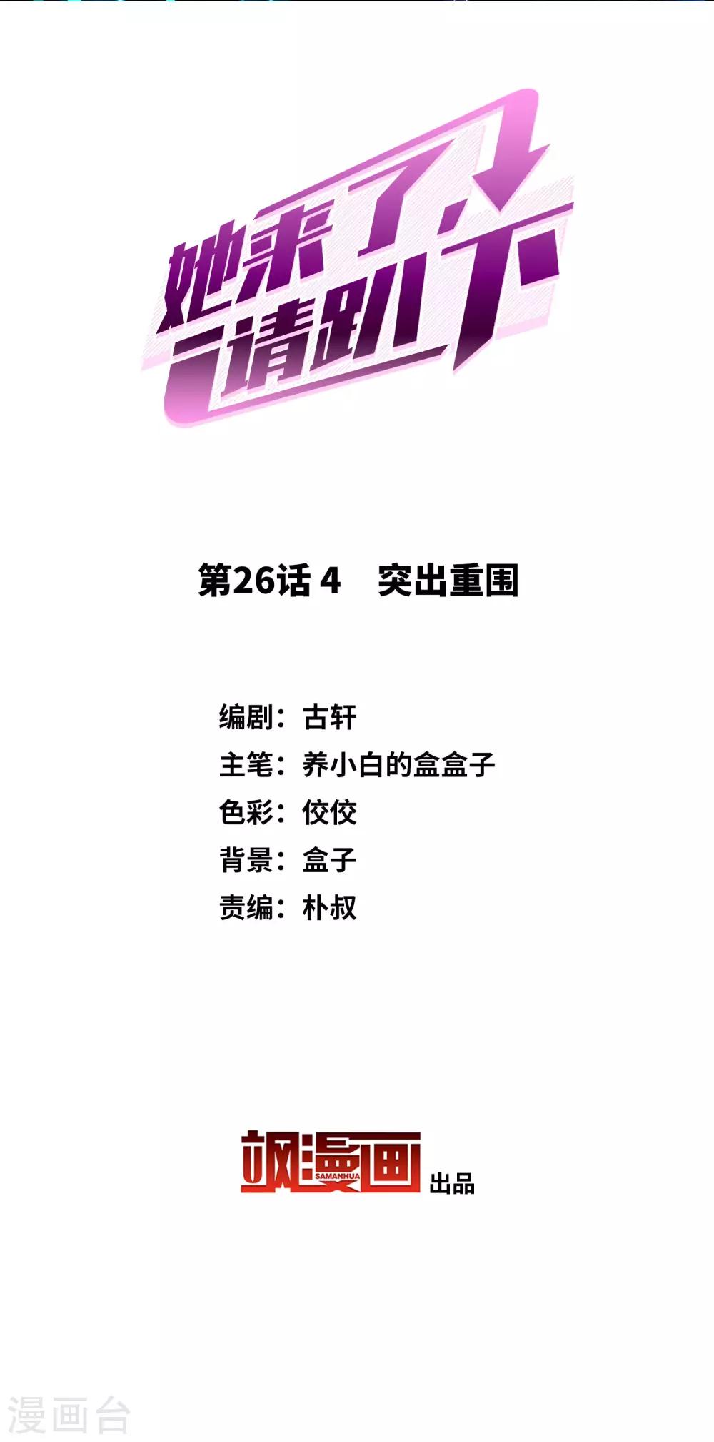 第26话4 突出重围1