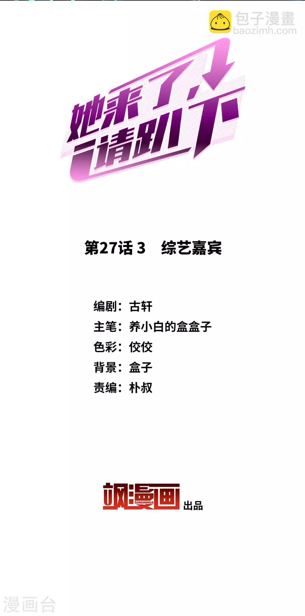 第27话3 综艺嘉宾1