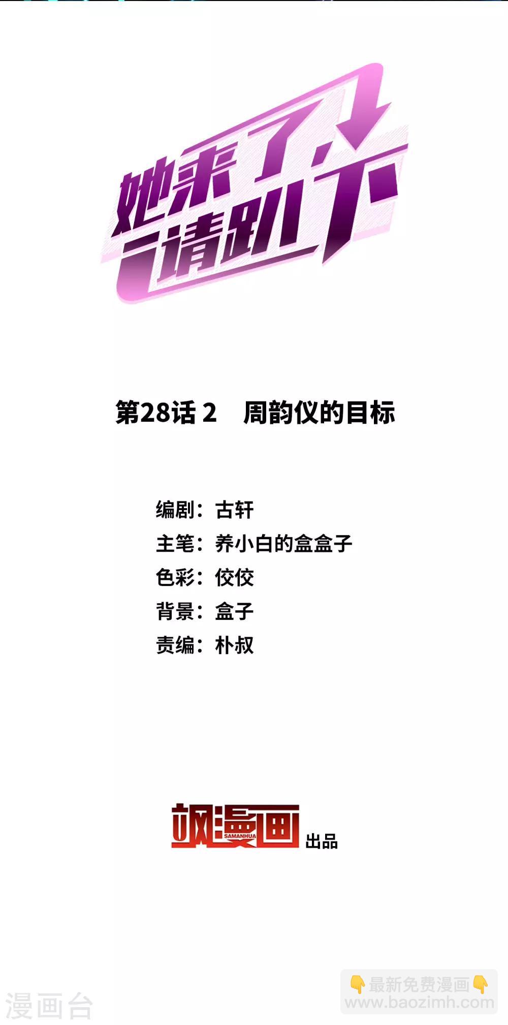 第28话2 周韵仪的目标1