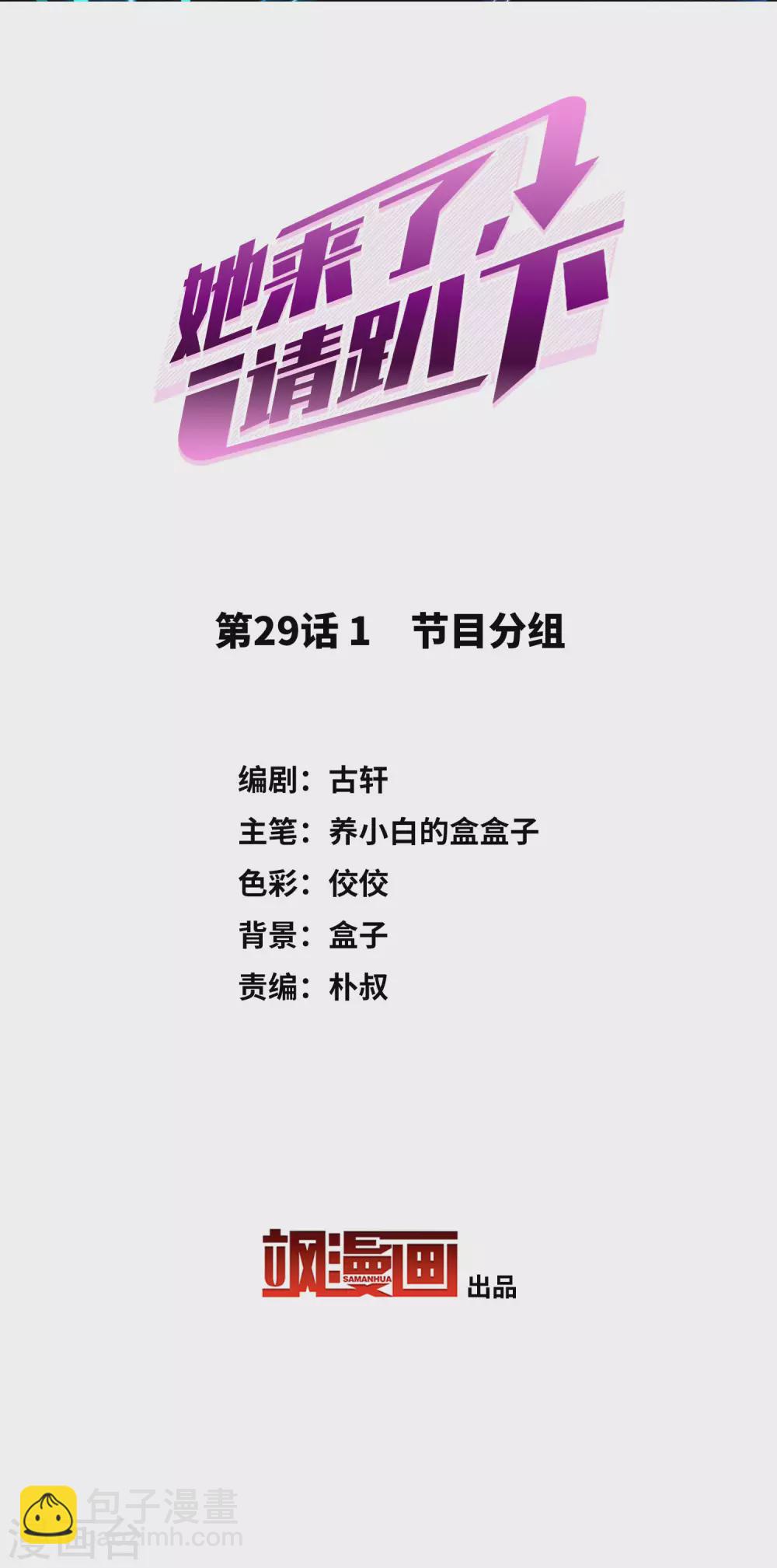 第29话1 节目分组1