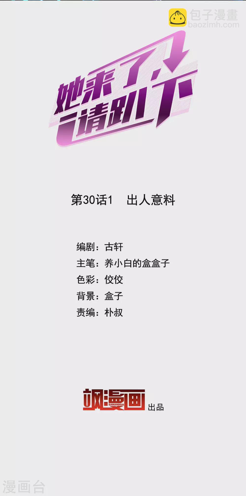 第30话1 出人意料1