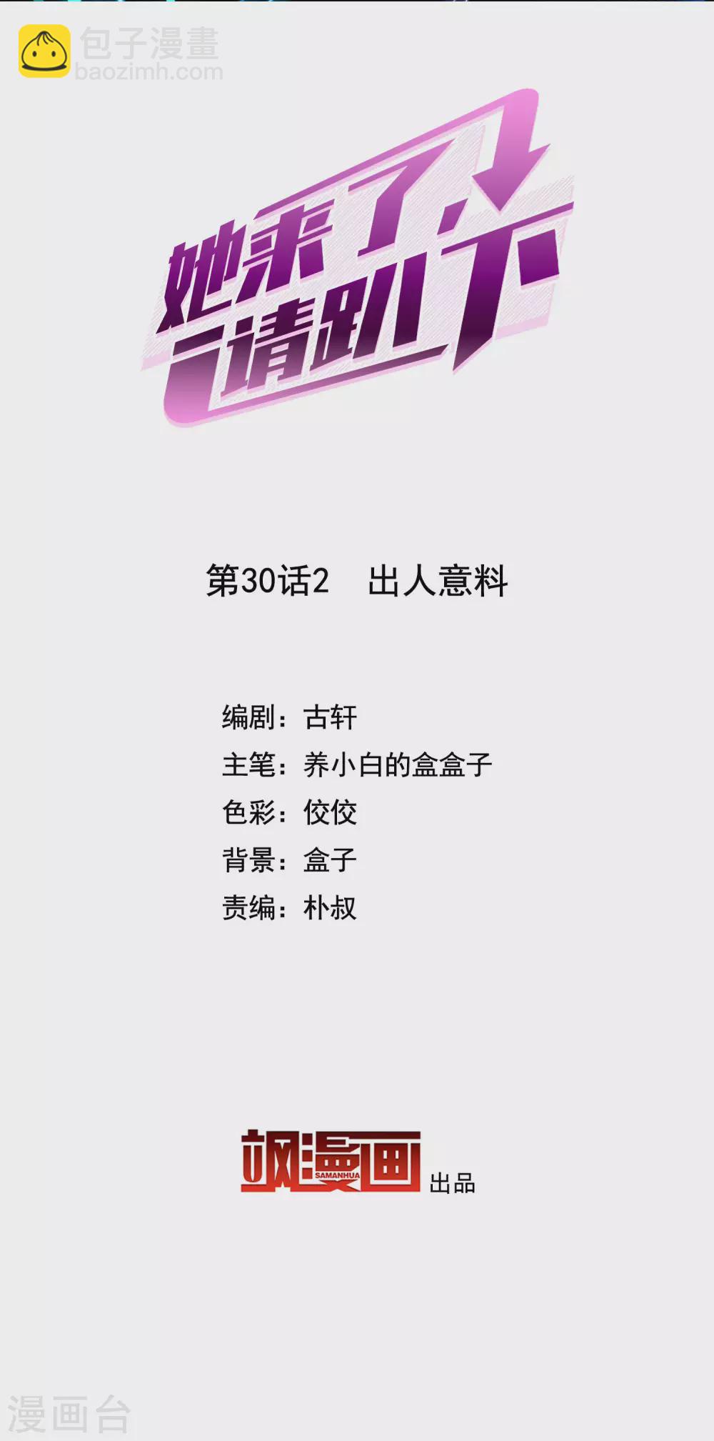 第30话2 出人意料1