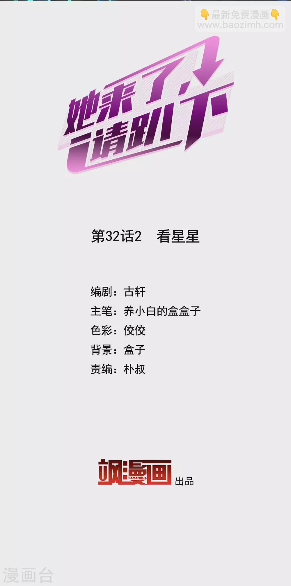 第32话2 看星星1
