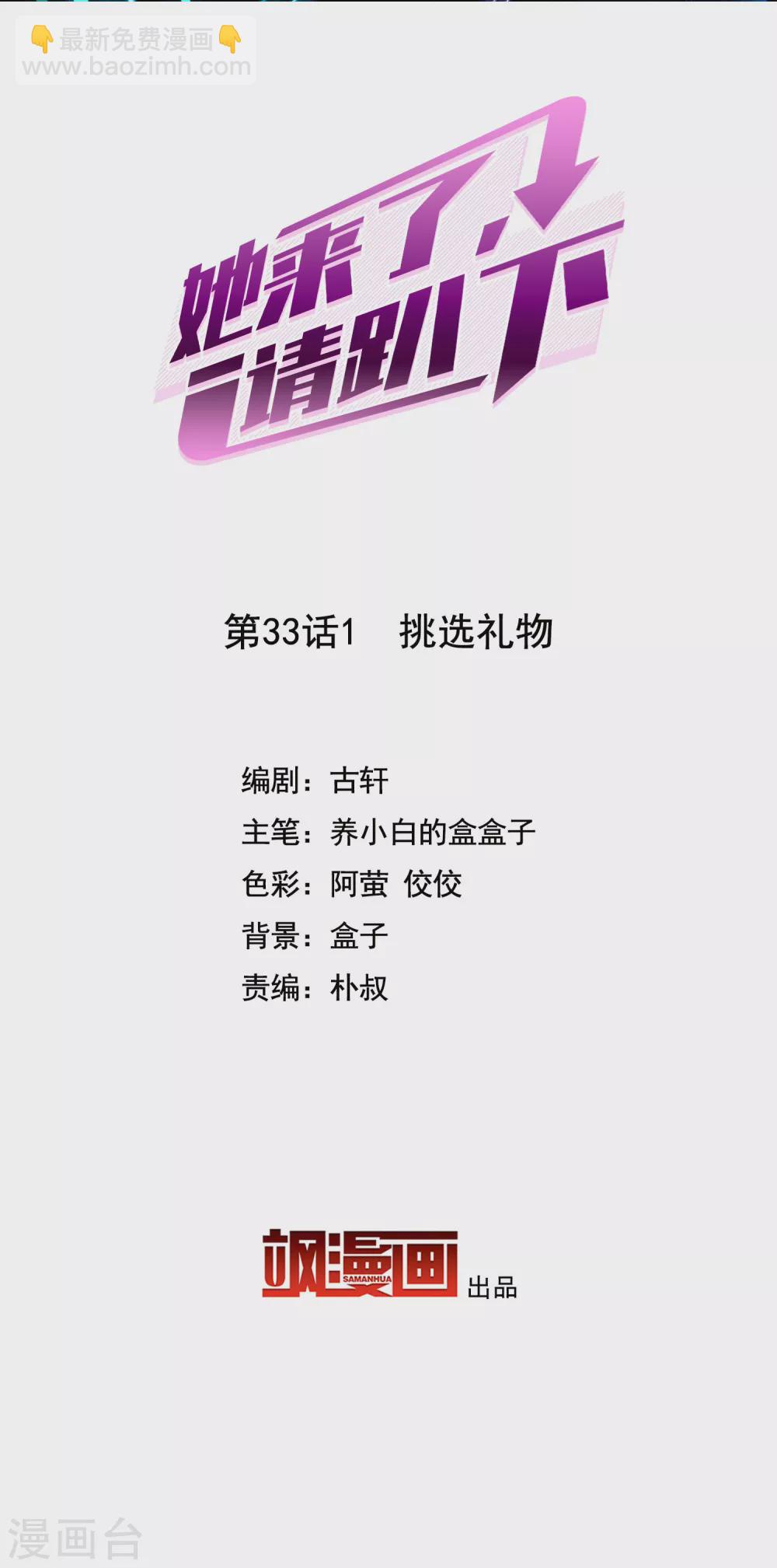 第33话1 挑选礼物1