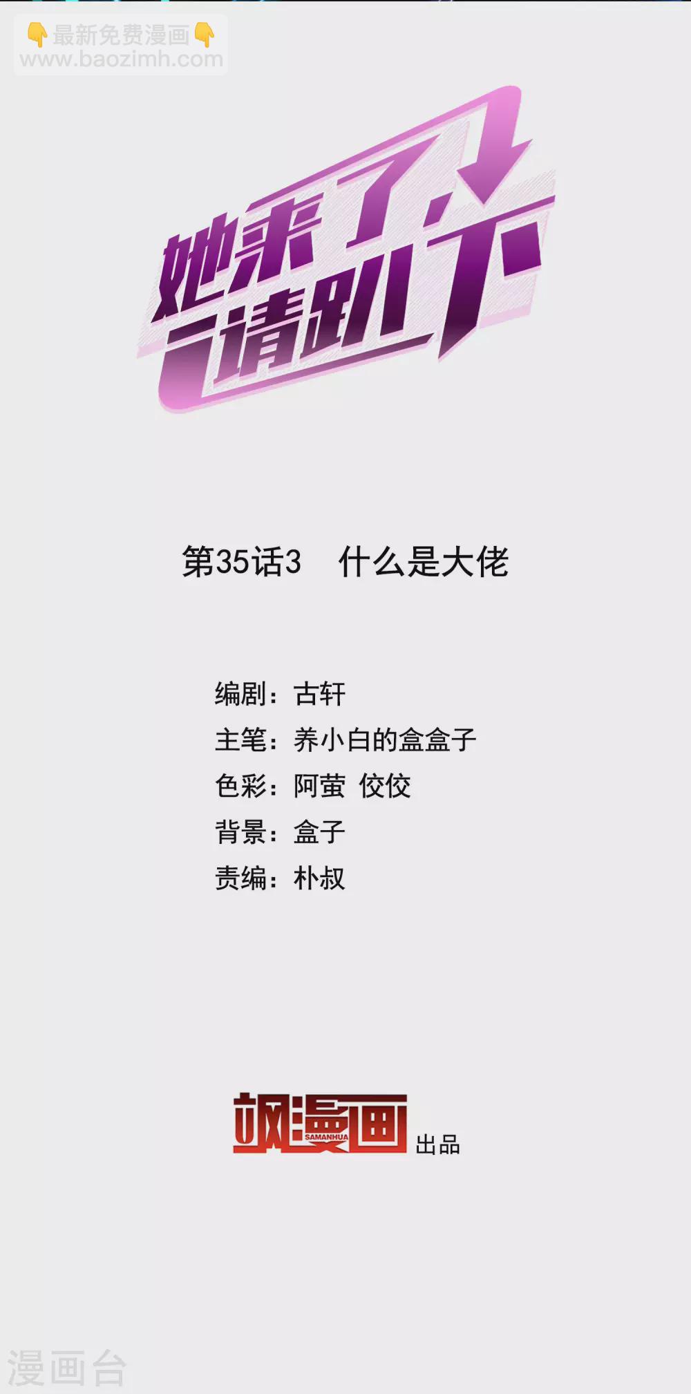 第35话3 什么是大佬1