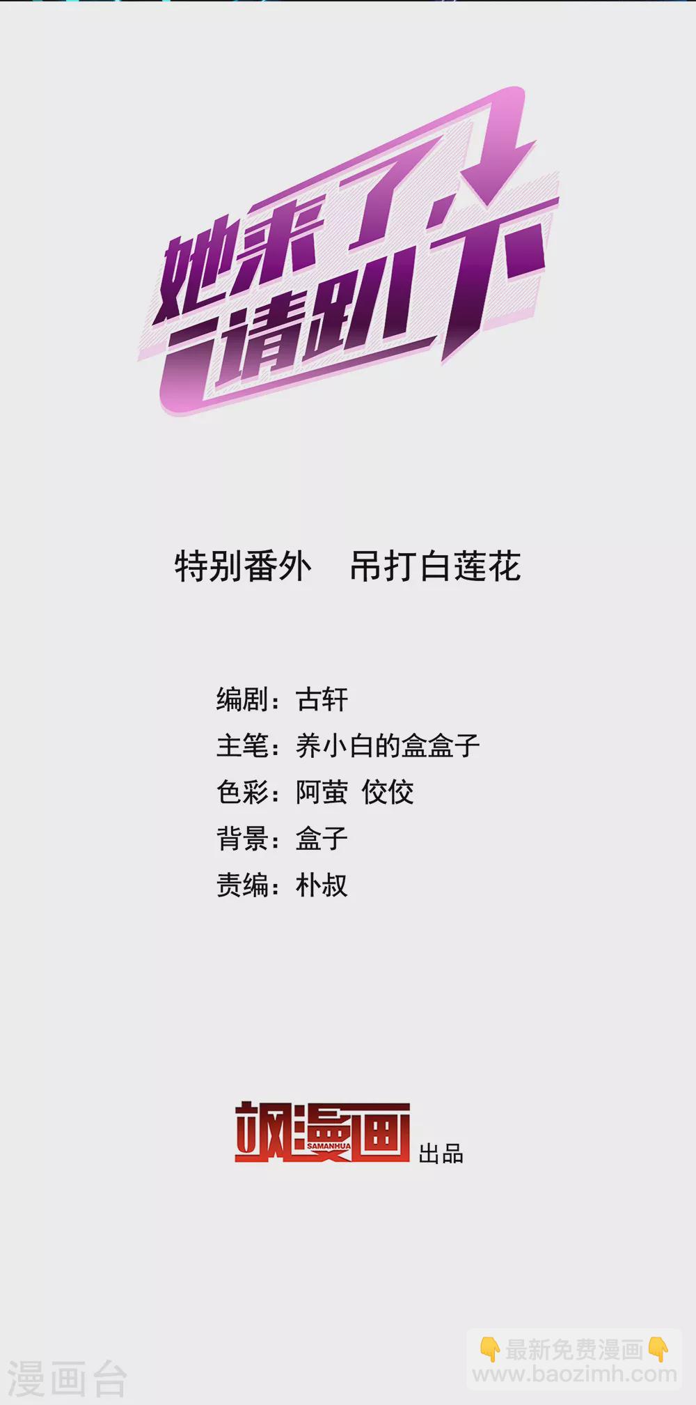 特别番外2 吊打白莲花1