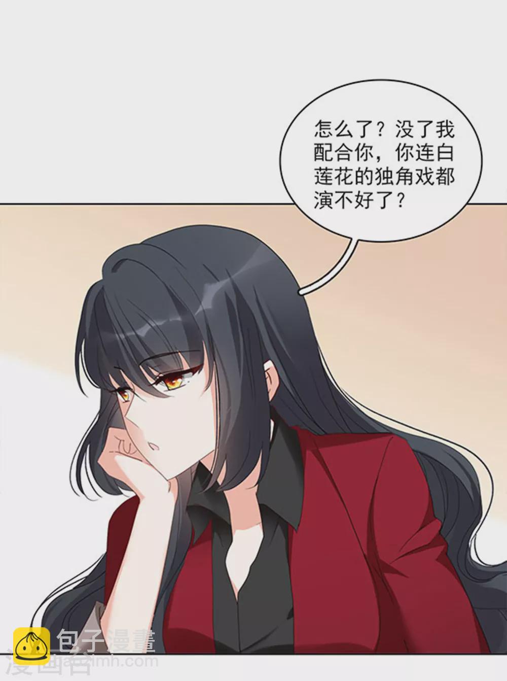 特别番外2 吊打白莲花10