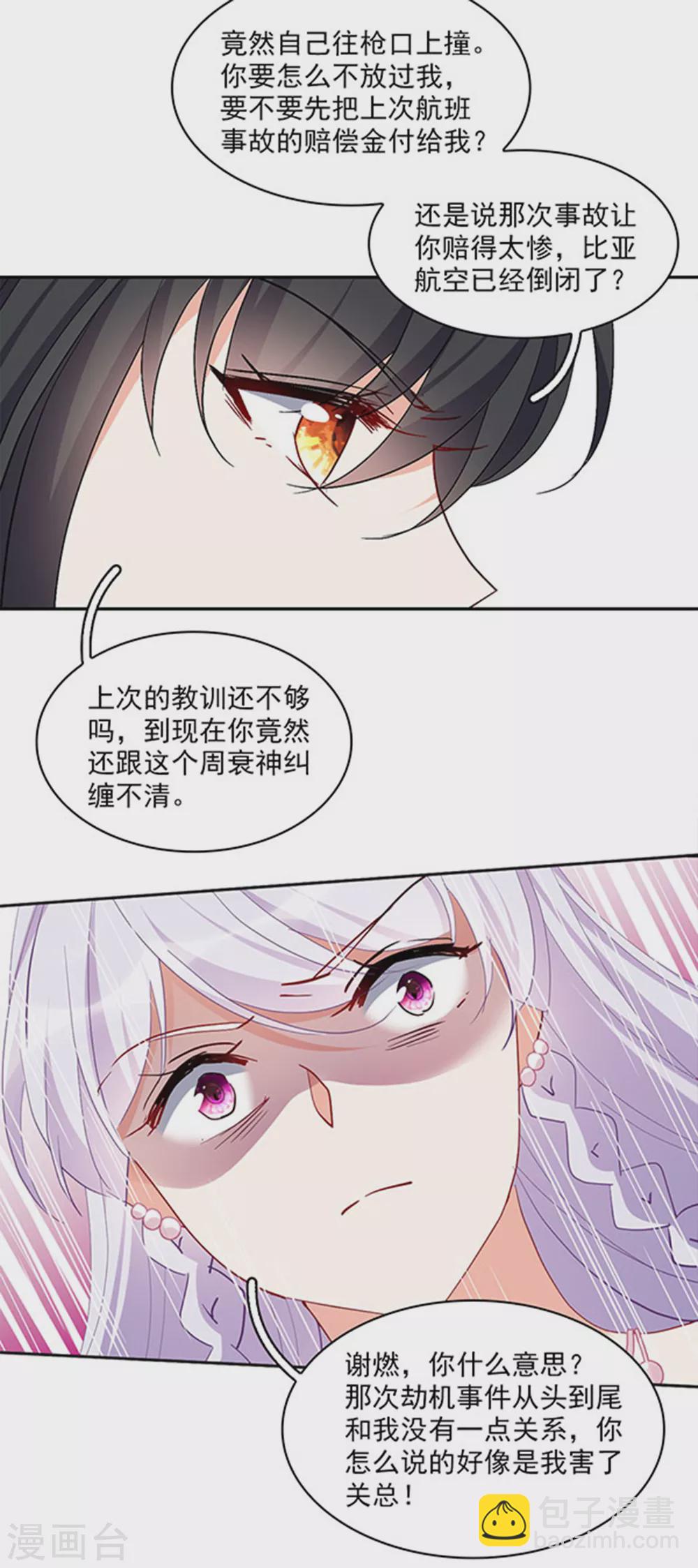 特别番外2 吊打白莲花13