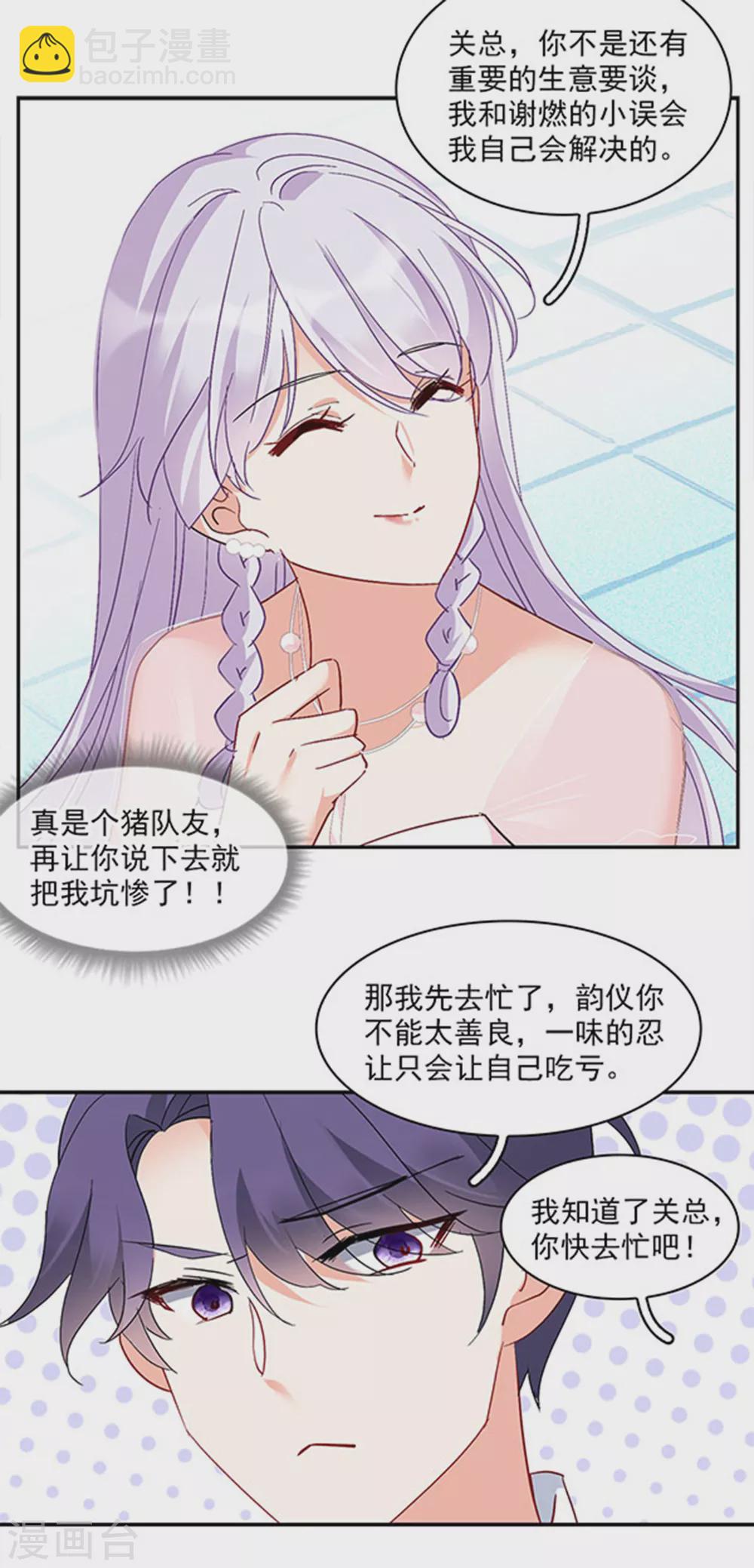 特别番外2 吊打白莲花16