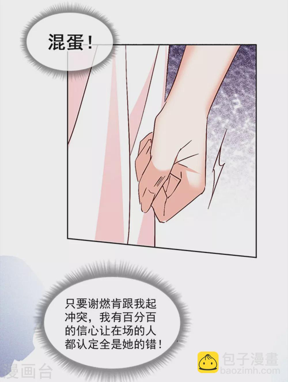 特别番外2 吊打白莲花19