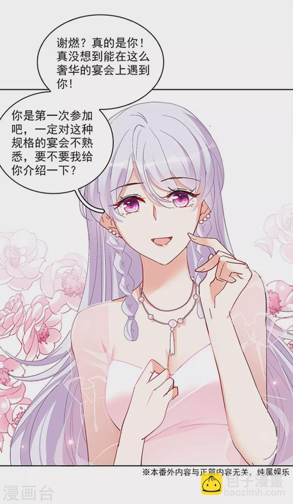 特别番外2 吊打白莲花2
