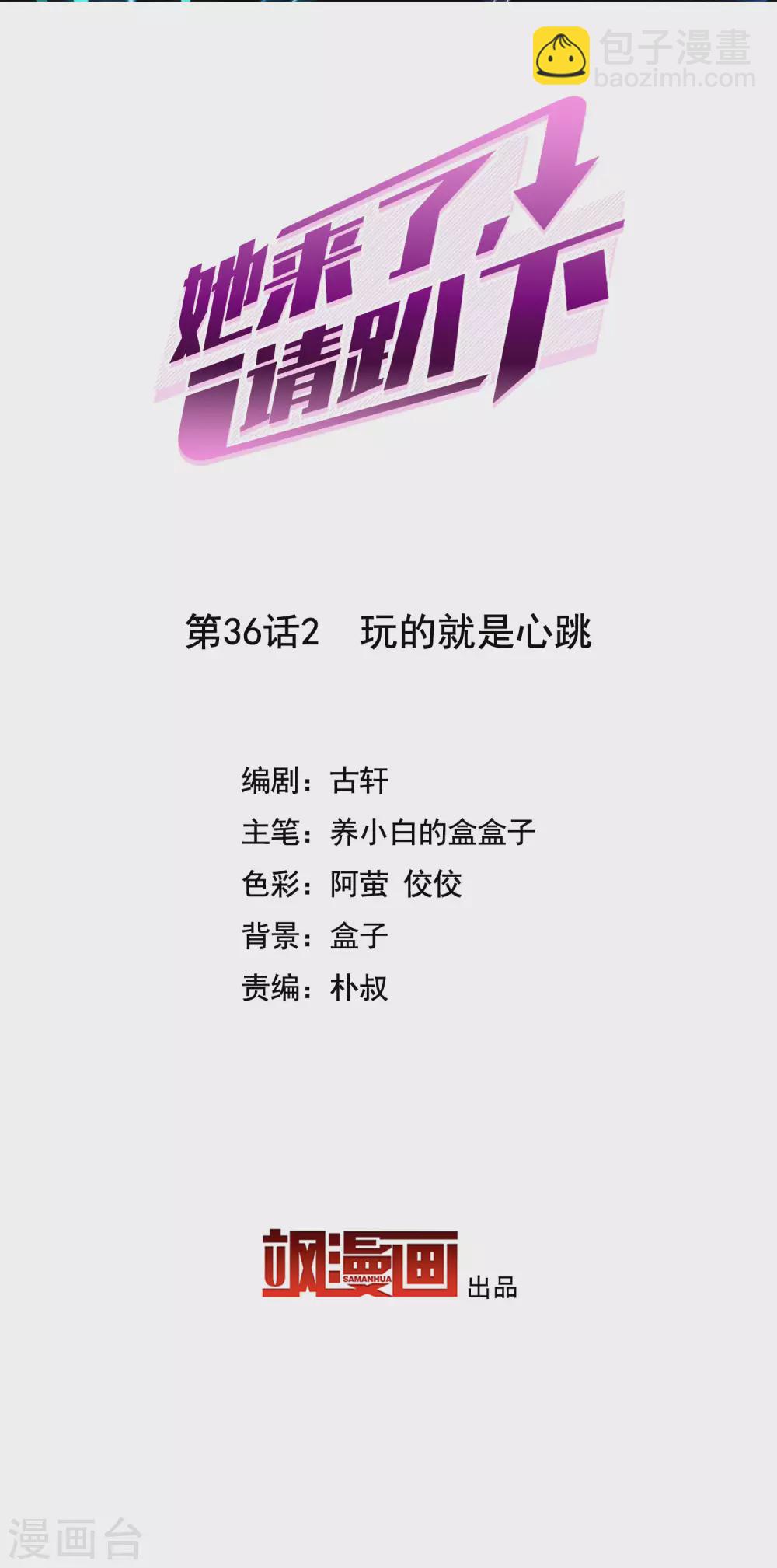 第36话2 玩的就是心跳1