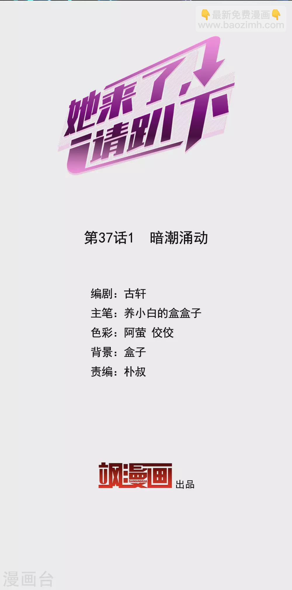 第37话1 暗潮涌动1