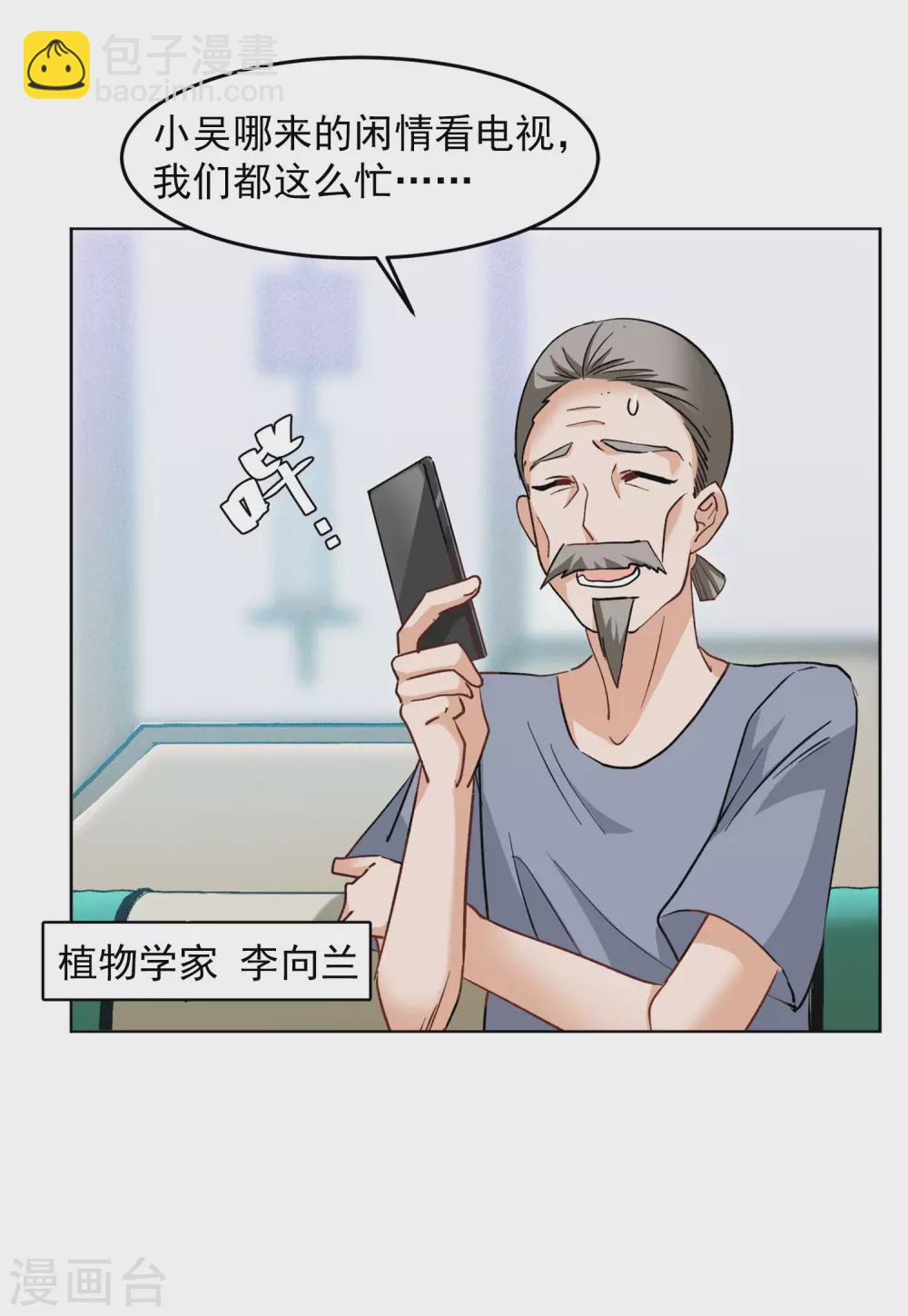 第37话1 暗潮涌动24