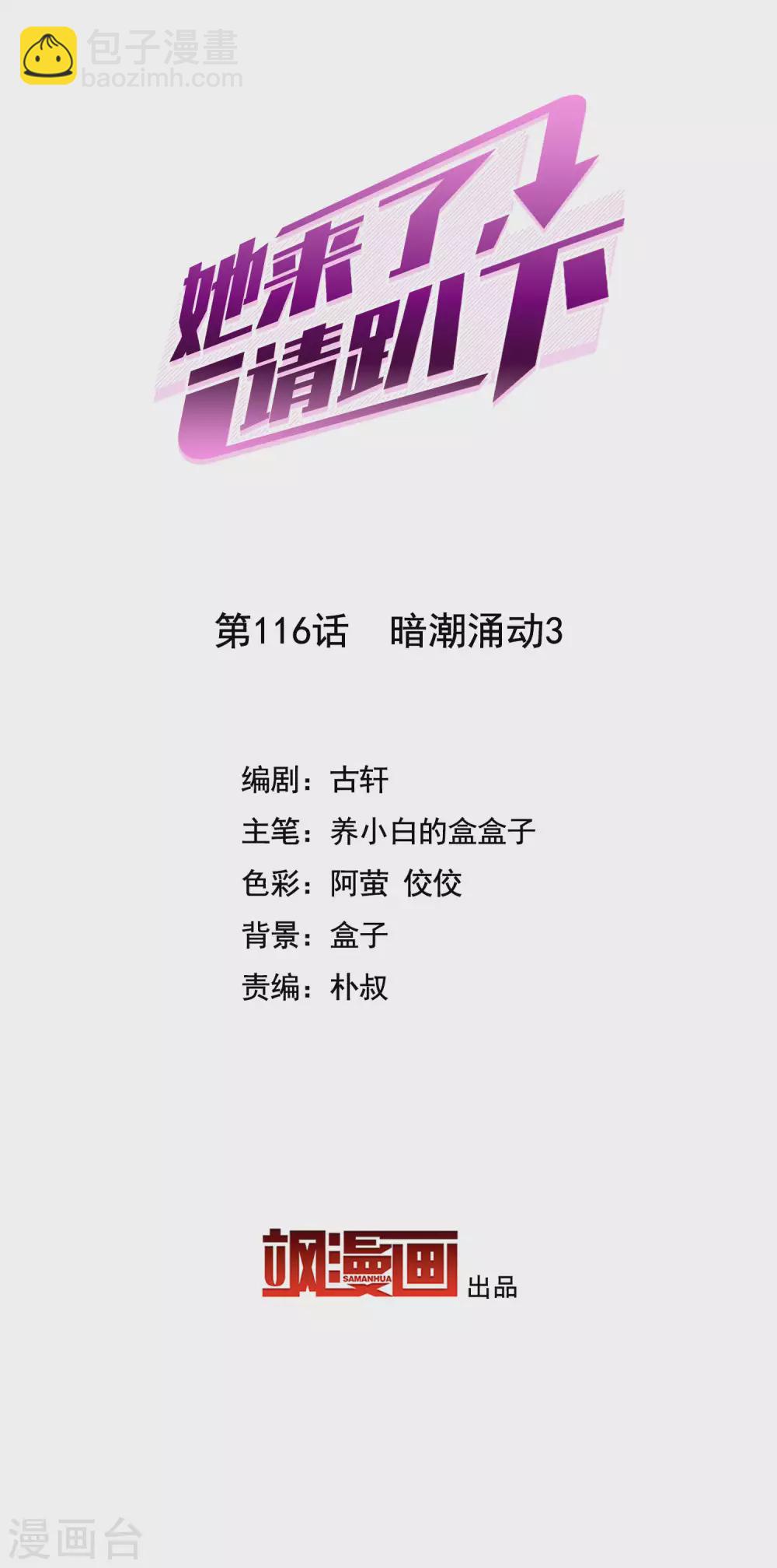 第116话 暗潮涌动31
