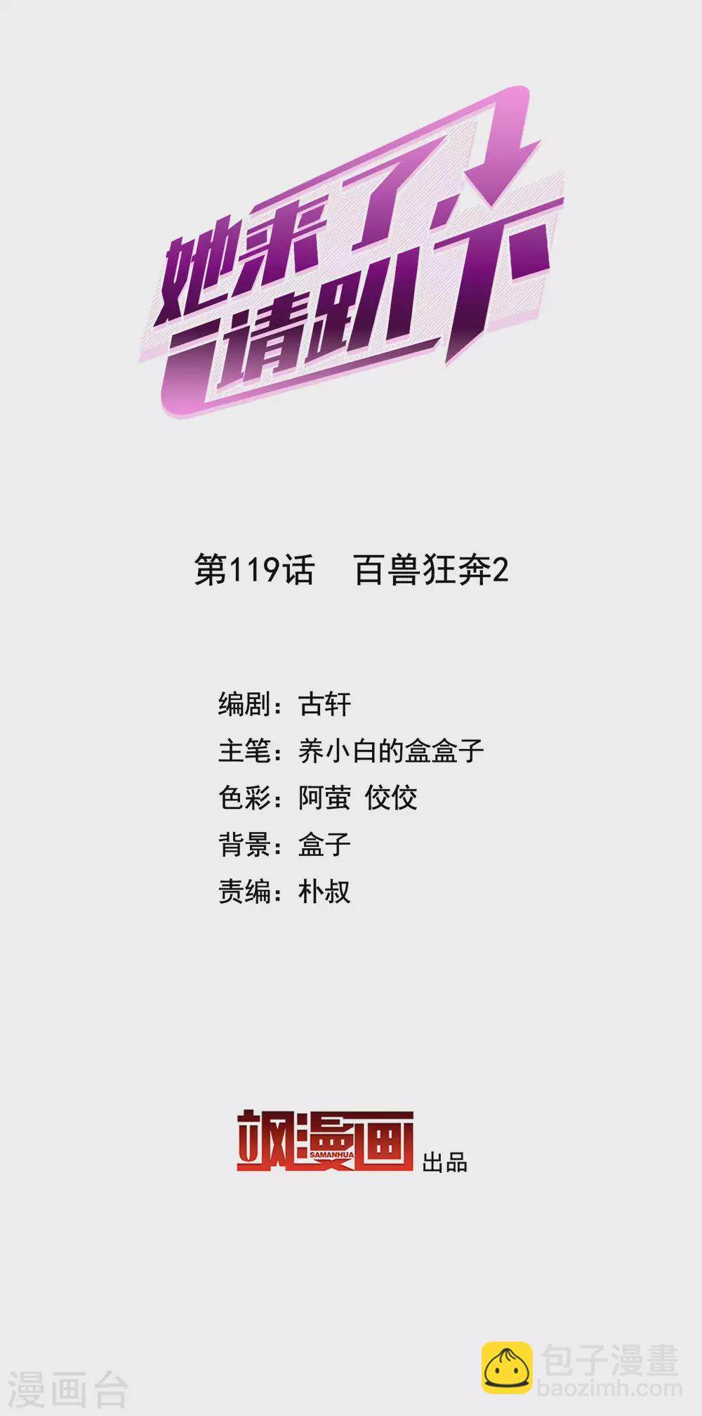 第119话 百兽狂奔21